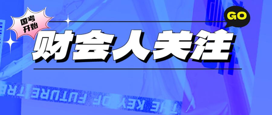 揭秘，2024年国家公务员考试日期即将来临