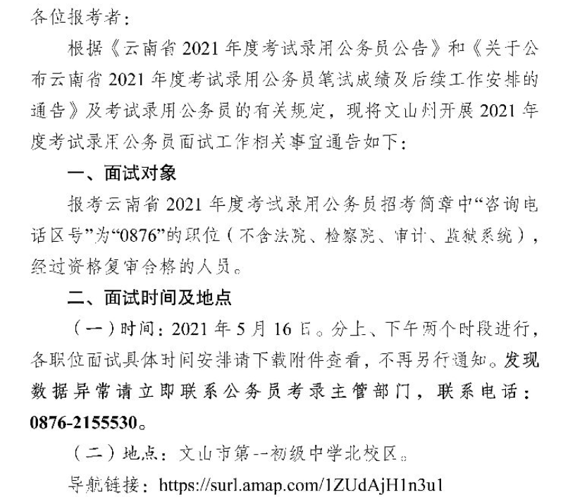 公务员面试公告查看途径详解及信息解读指南