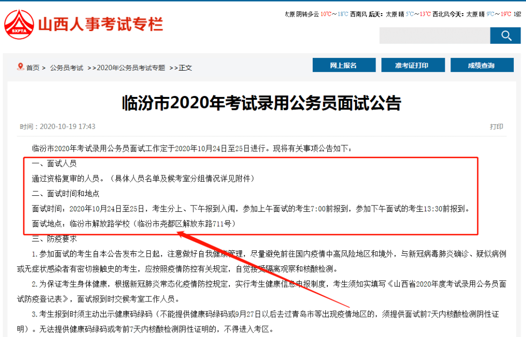 全面解析，如何查找公务员面试公告指南