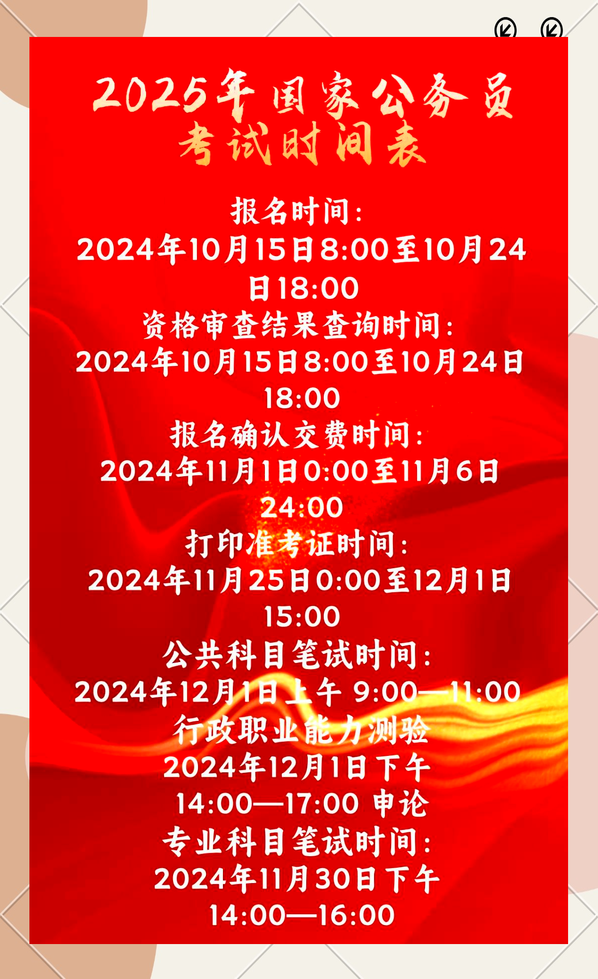 2025年公务员考试趋势解析，备战未来，洞悉变化