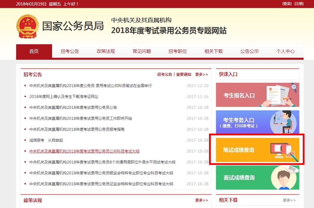 国考成绩查询2023官网入口，最新动态及查询指南