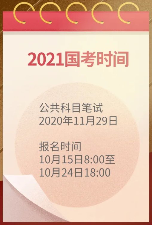 探讨，2021年公务员考试时间与报名信息解析