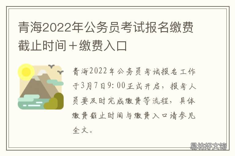 2022年国家公务员考试缴费详解及注意事项