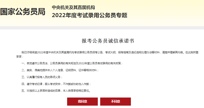 备战未来，从访问2024公务员报考官网开始启程