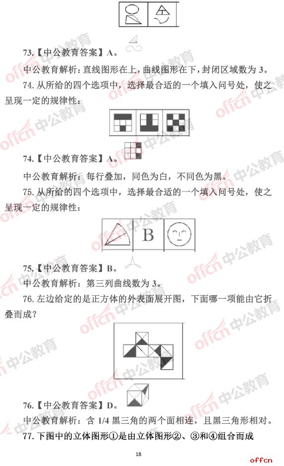 国家公务员考试题库深度解析及备考策略指南