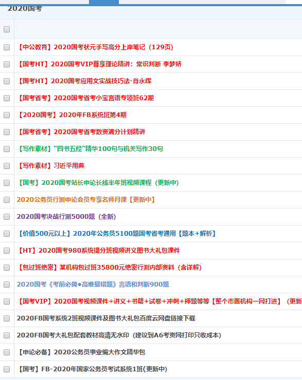 公务员考试资料，百度云网盘里的学习宝藏