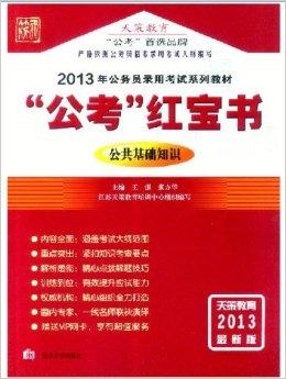 公务员考试必备用书推荐及解析