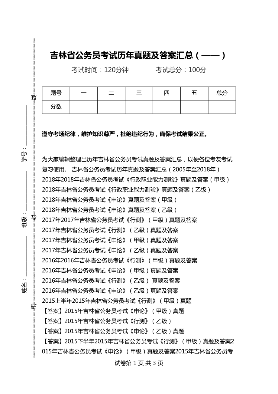 往年公务员试卷真题及答案的重要性与启示解析