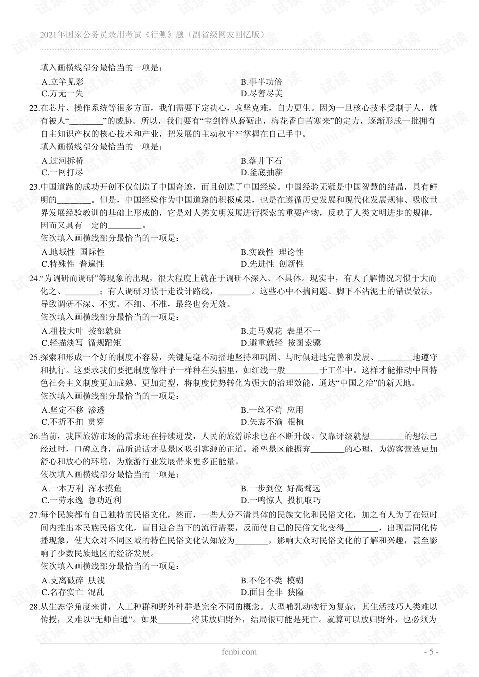 公务员考试历年真题回顾与启示PDF