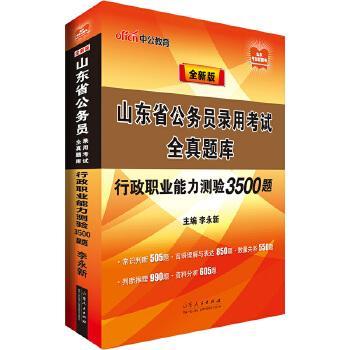 湖北省公务员考试题库3500题全景解析