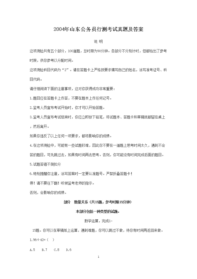 山东省公务员考试题库概览与备考指南