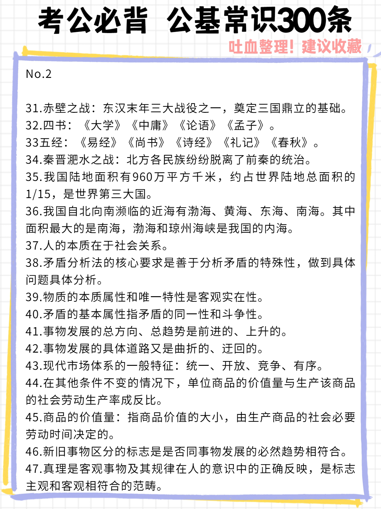 公务员考试备考指南，常识题库与策略解析（含300题）