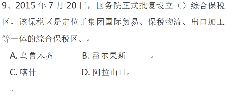 新疆公务员考试常识题深度解析