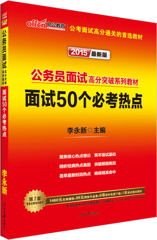 公务员面试必备题库解析，精选50题及解析指南