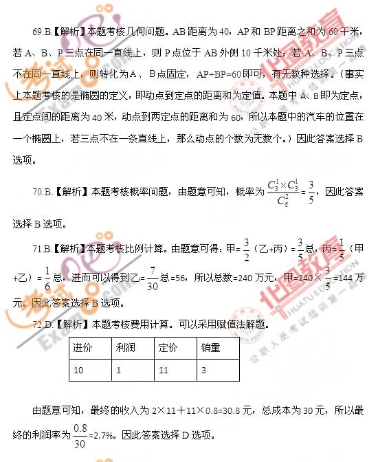 湖南公务员考试真题解析与答题策略指南