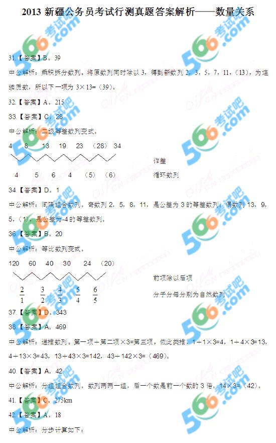 新疆公务员真题解析及备考要点指南