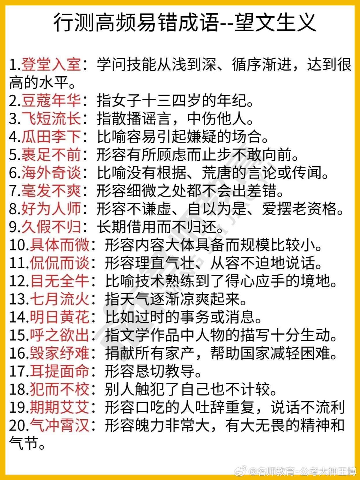 行测高频成语详解与实战应用指南