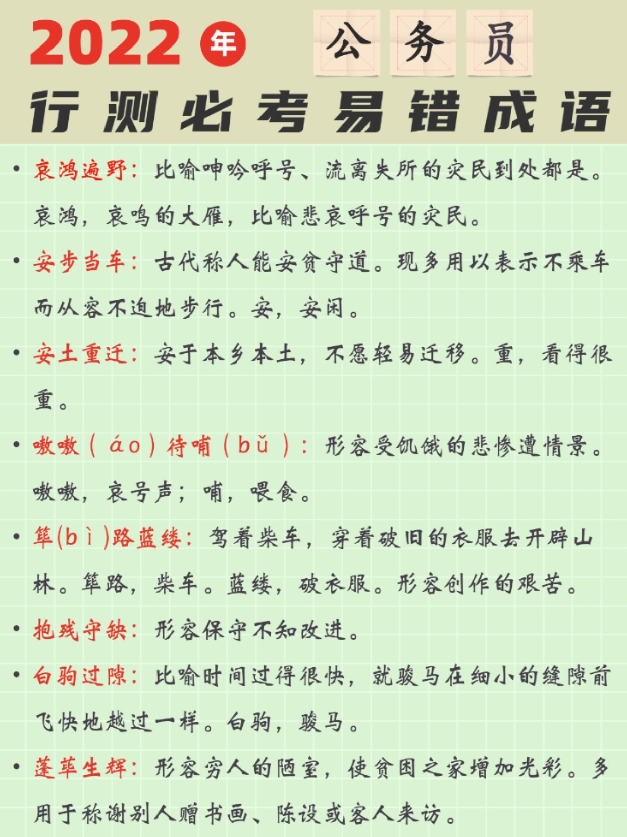 语言智慧的宝库，行测高频成语5000个PDF汇总