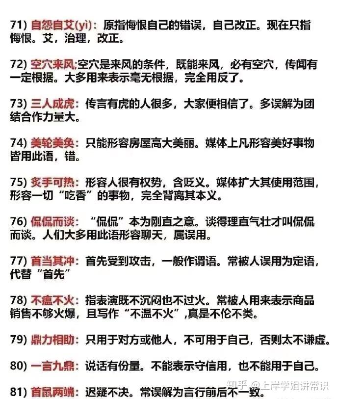 行测言语理解成语题库，掌握成语助力理解与表达能力提升