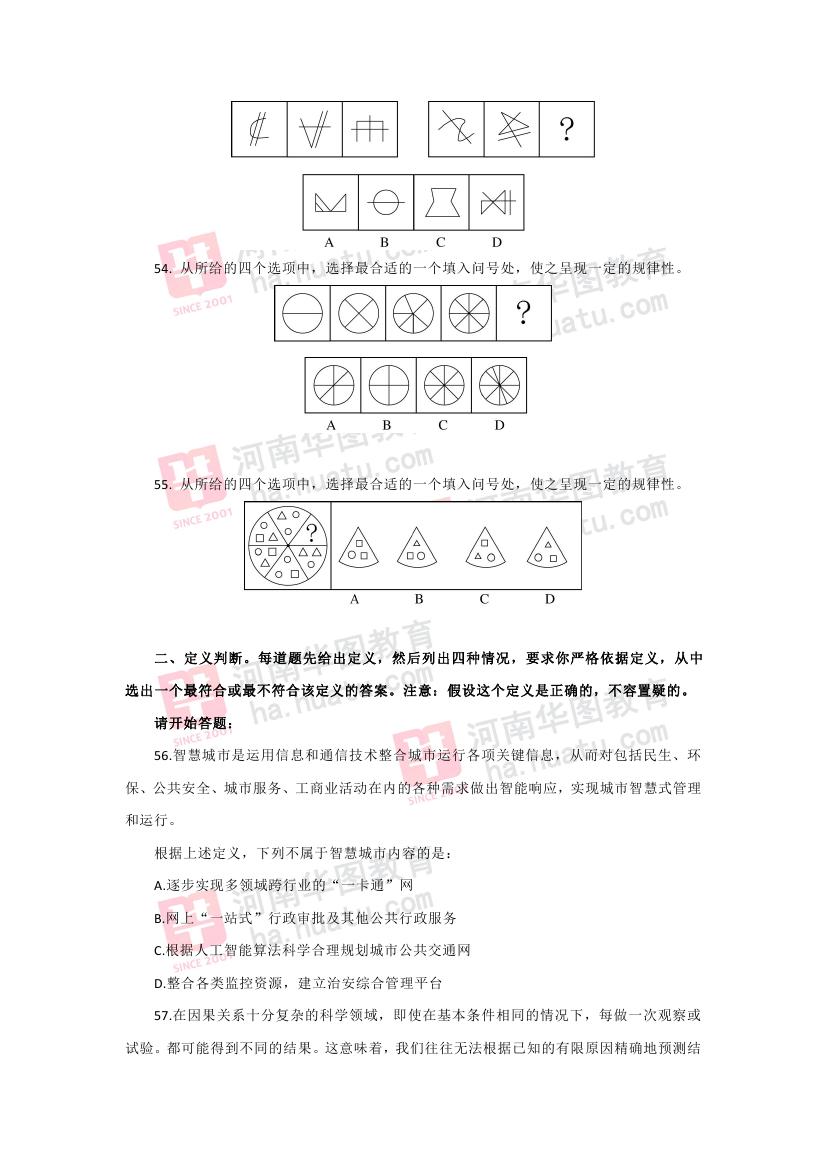 河南公务员行测考试真题解析及备考策略指南