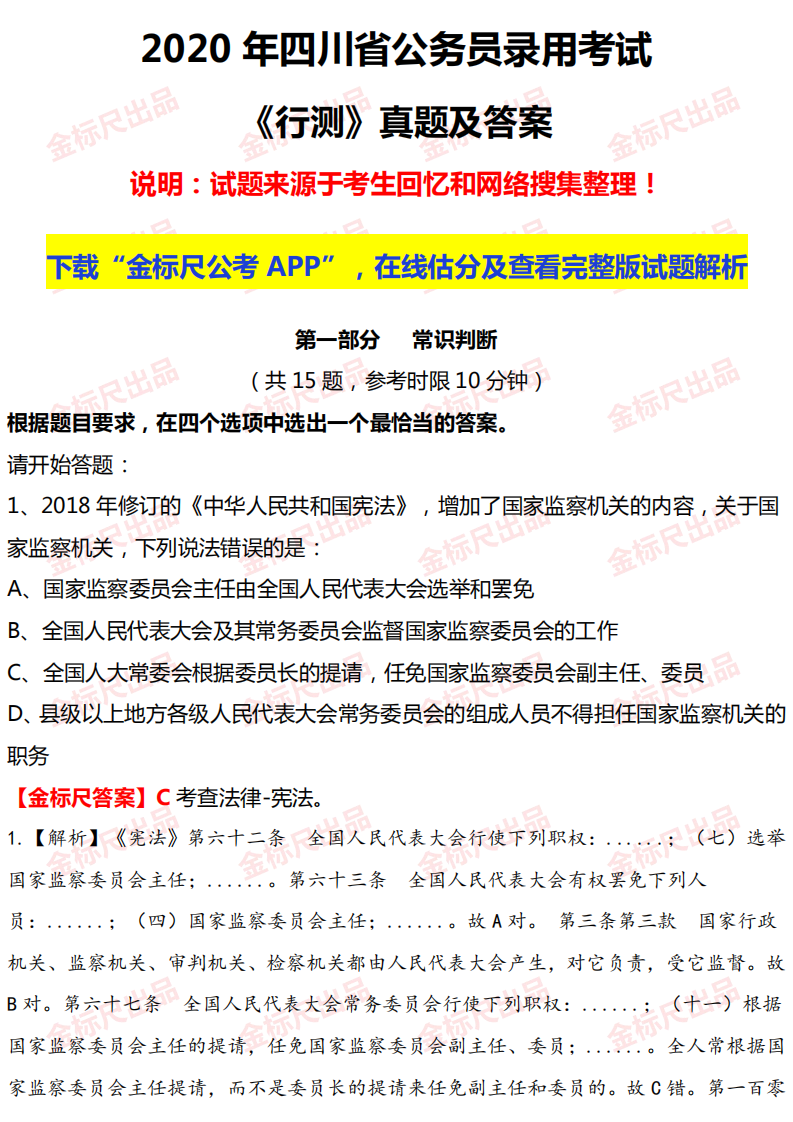 四川公务员行测真题深度分析与解读