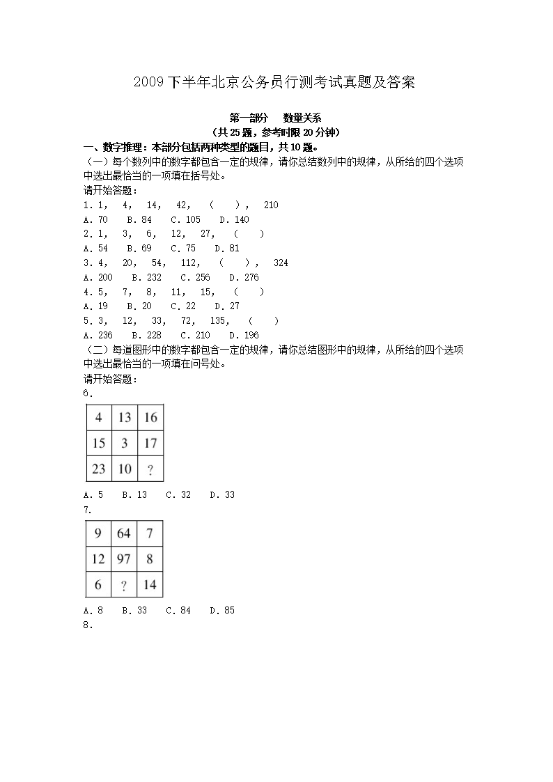 公务员行测真题解析与备考策略指南