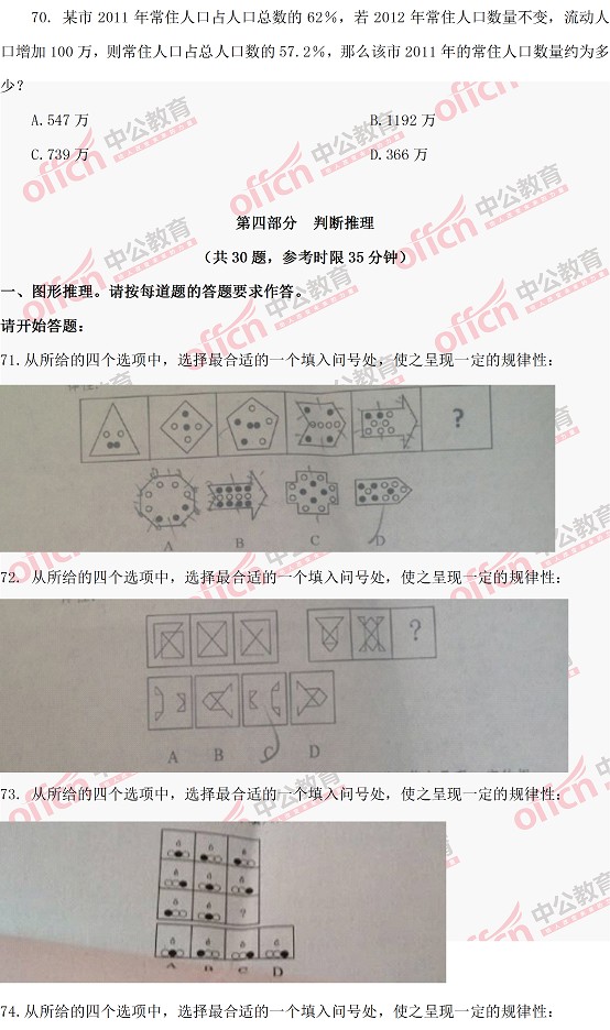 公务员考试行测真题解析与备考策略探讨