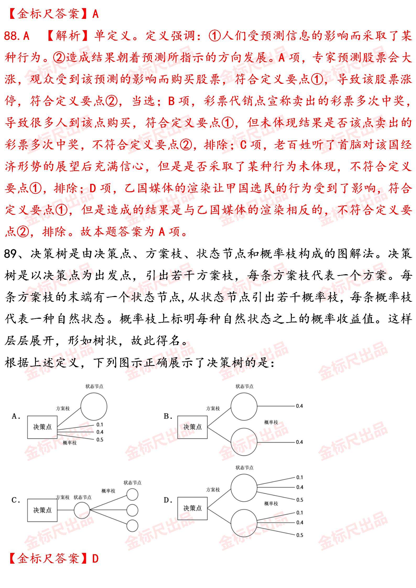 行测题详解及答案解析汇总