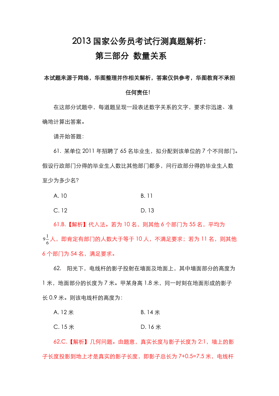 国家公务员考试行测真题深度解析与探讨