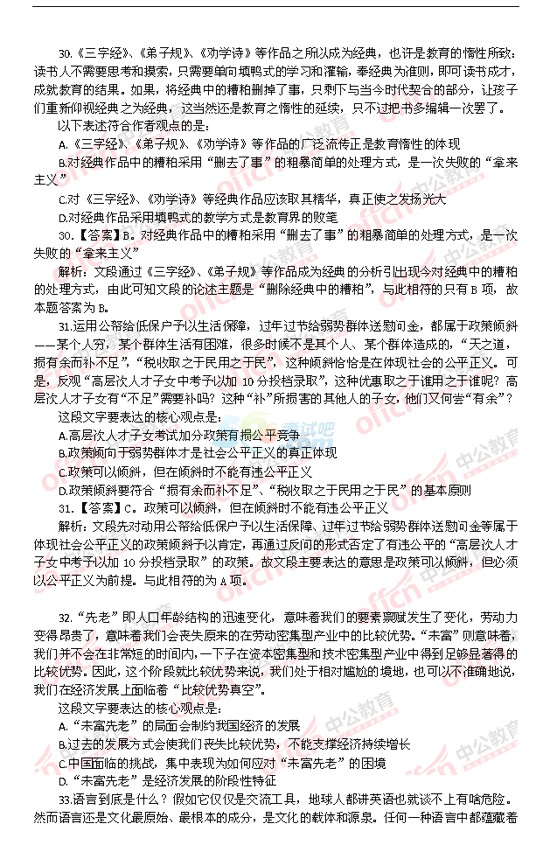 历年公务员考试行测真题价值及应对策略解析