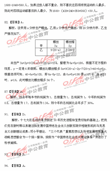 公务员行测题目详解及答案解析