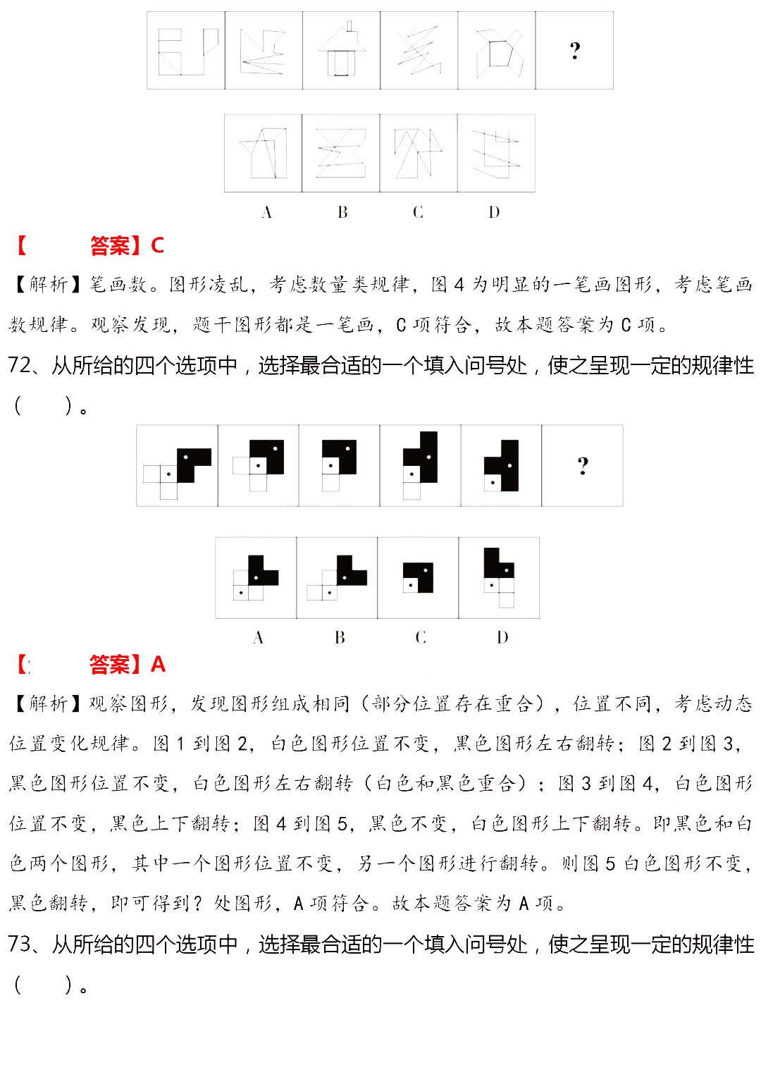 公务员行测真题解析与答案探讨专题