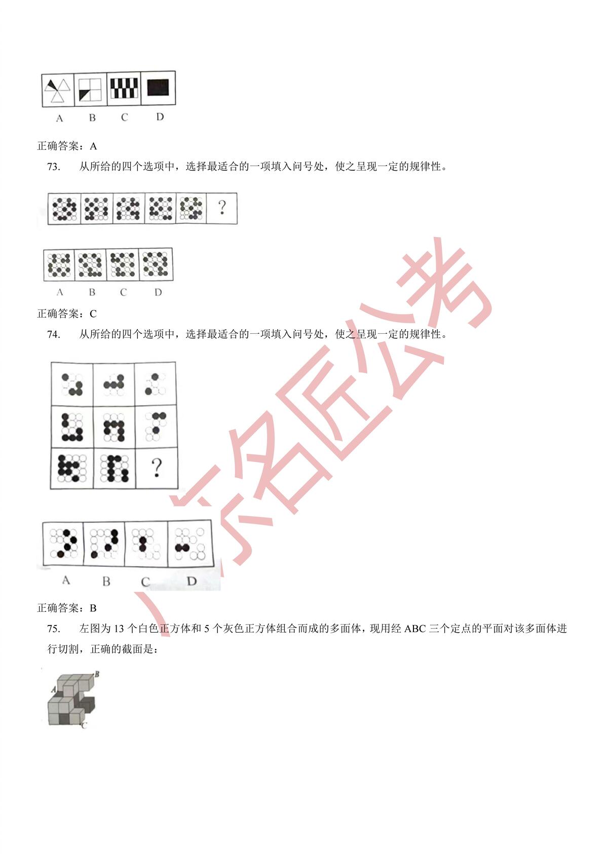 2024公务员行测真题全面解析及答案汇总