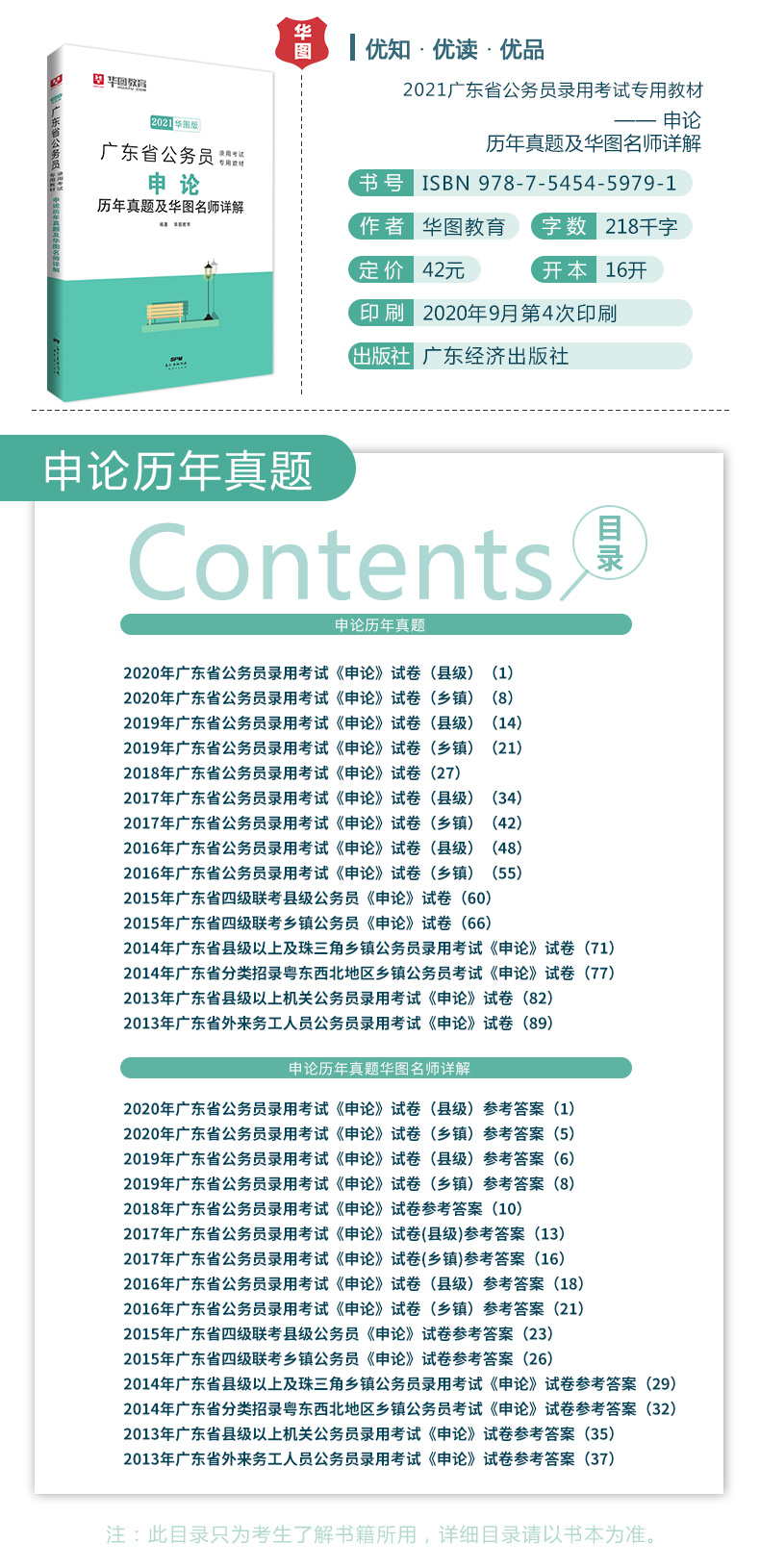 广东公务员行测二深度解析与备考指南