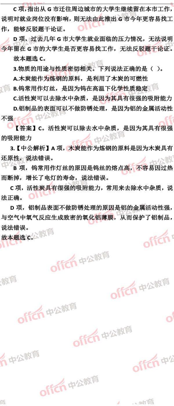 广东省公务员行测答案解析与备考策略指南