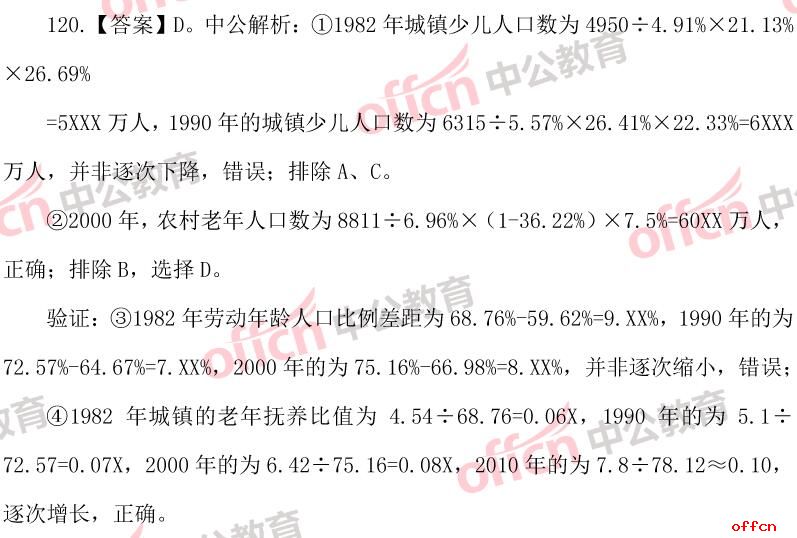 广东公务员考试行测答案解析与备考指南