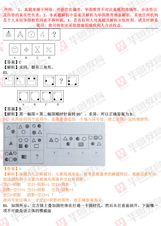 安徽省公务员行测答案解析与备考策略指南