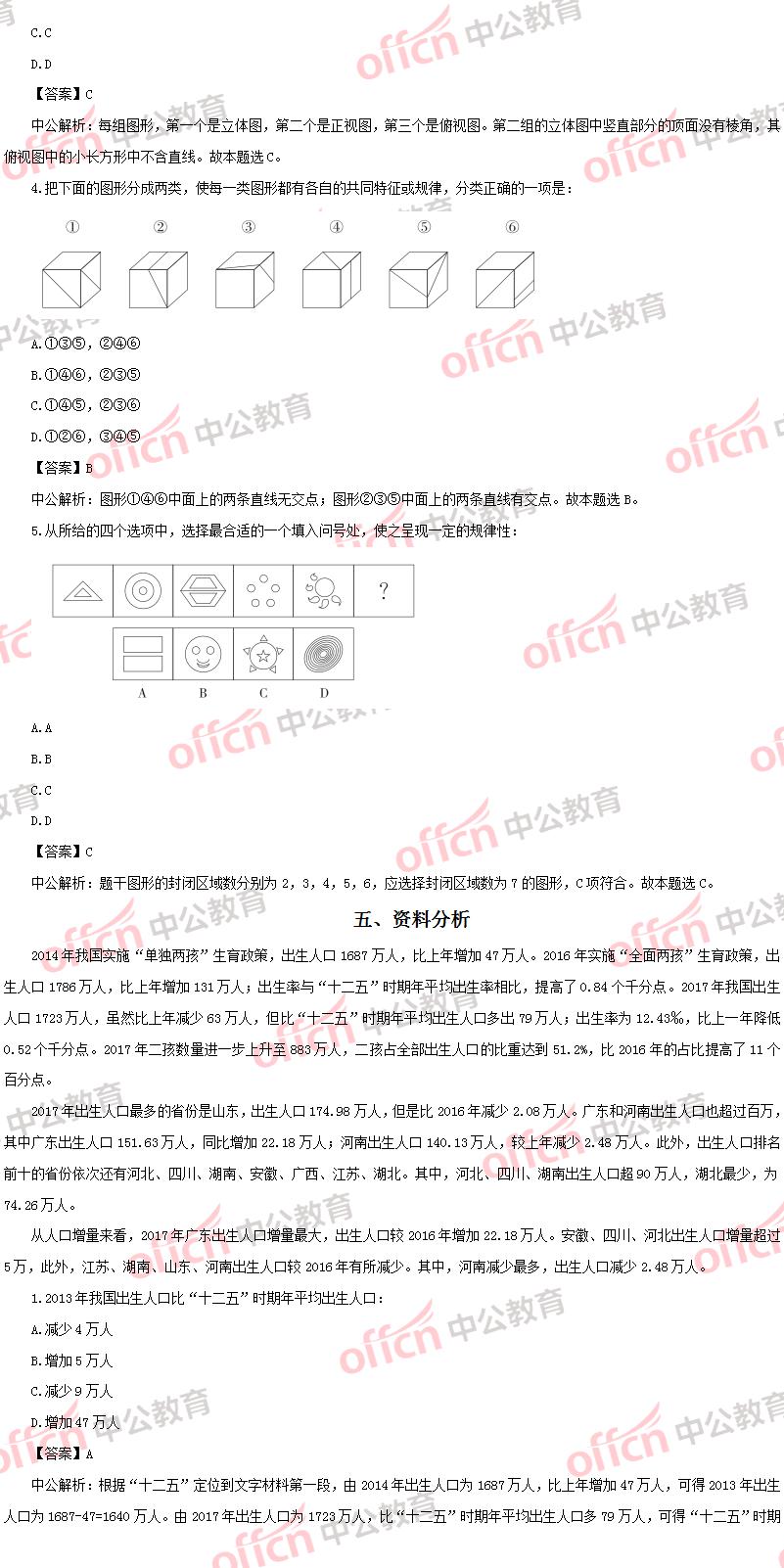 安徽省公务员行测题型全面详解