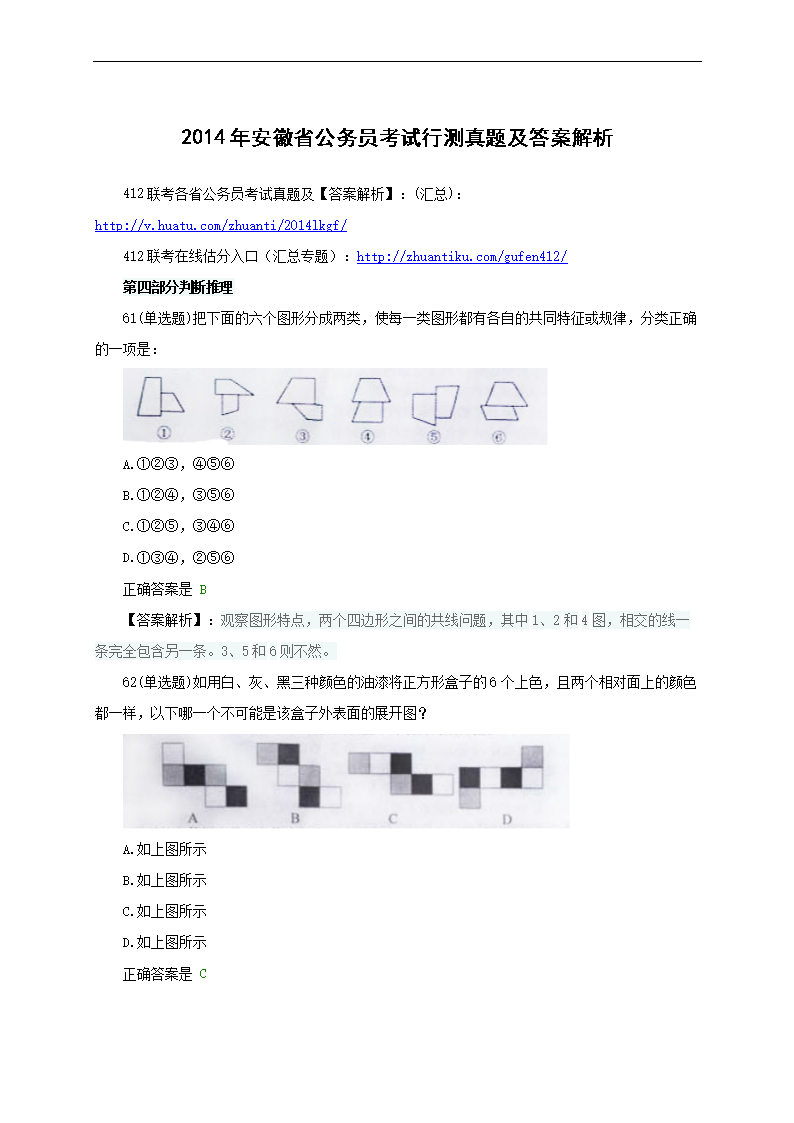 安徽省公务员考试行测解析及备考指南