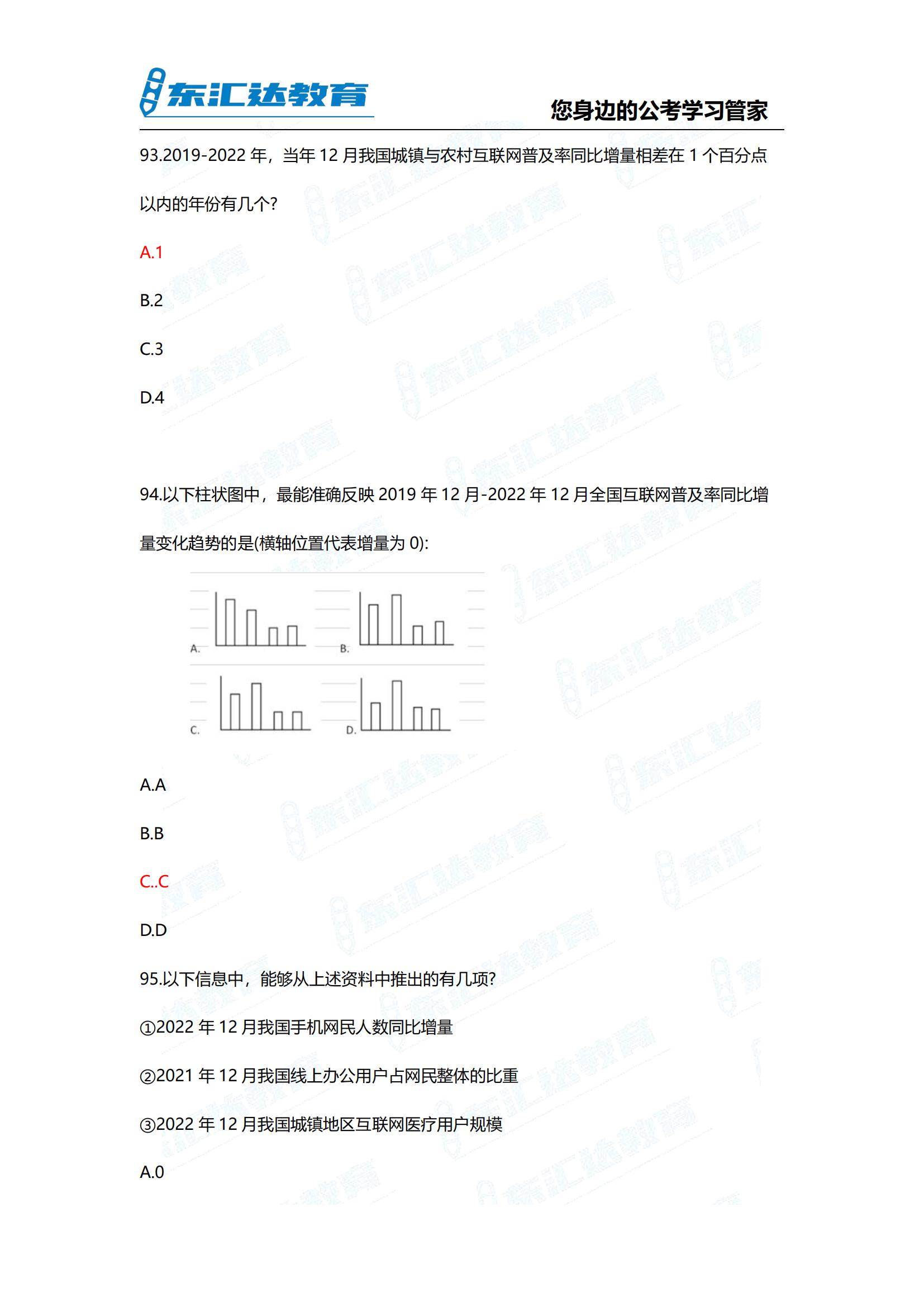 浙江省考真题解析，行测部分详解（2024年）