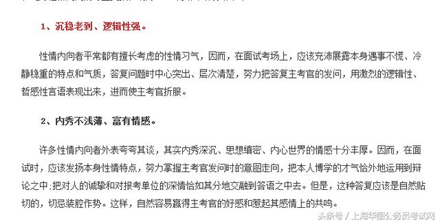 公务员考试面试成功秘诀，技巧、方法助你轻松通关！