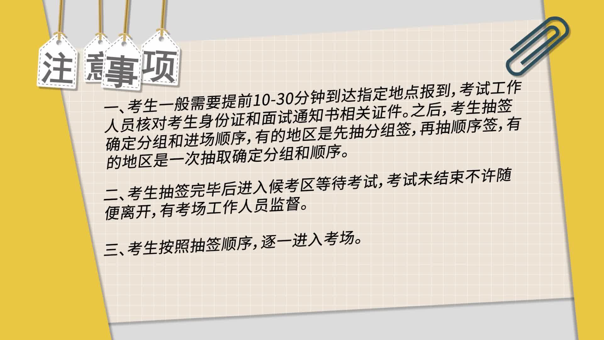 公务员考试面试流程详解与注意事项指南