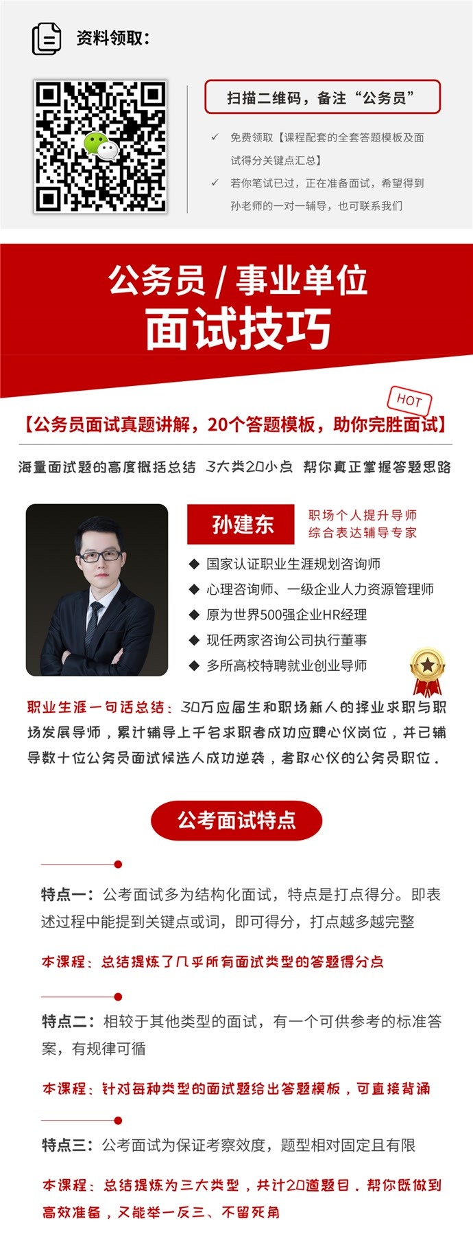 公务员面试必备口诀全解析，十大口诀助你成功面试！