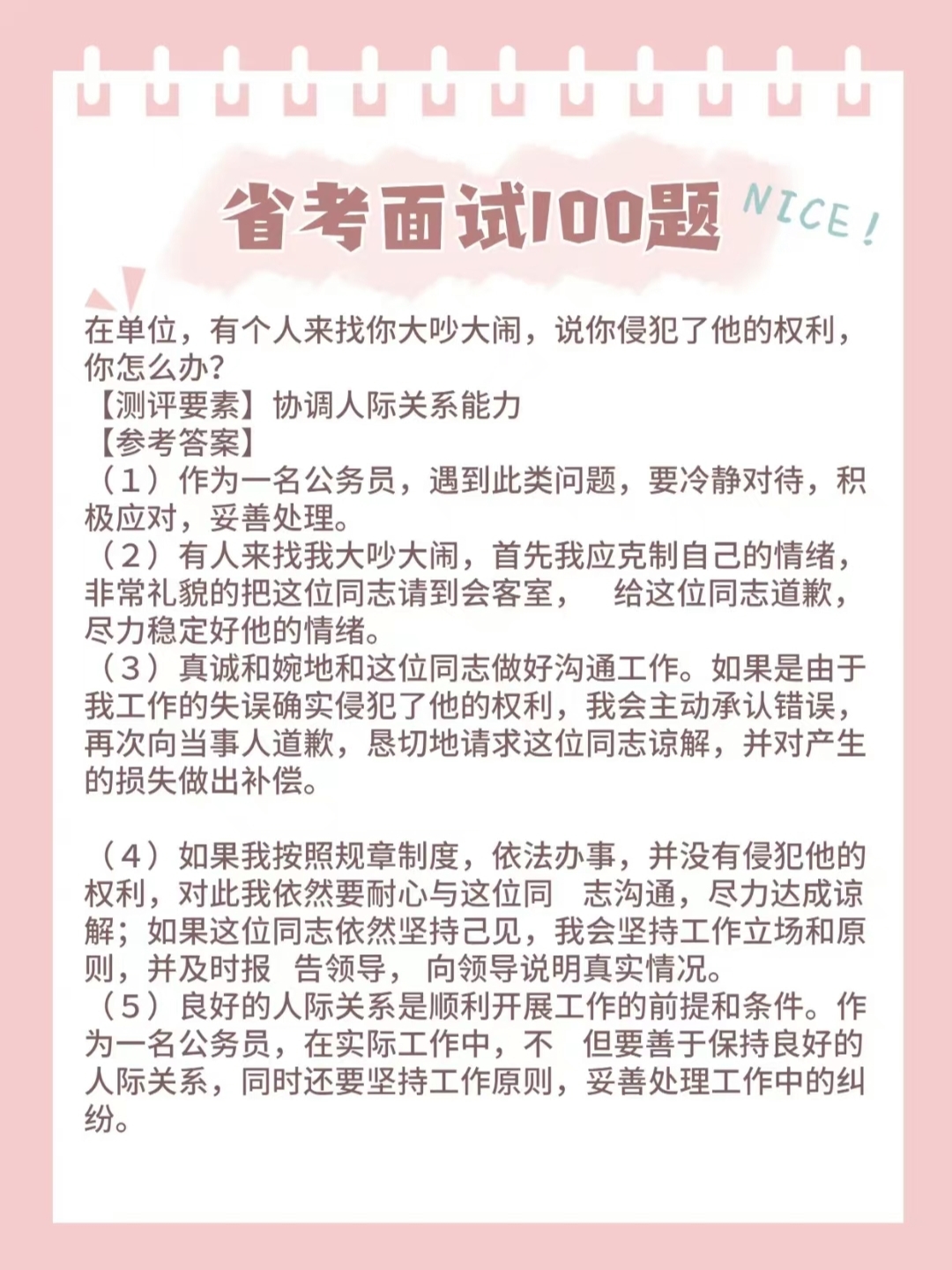 公务员考试必做100题深度解析及备考策略建议