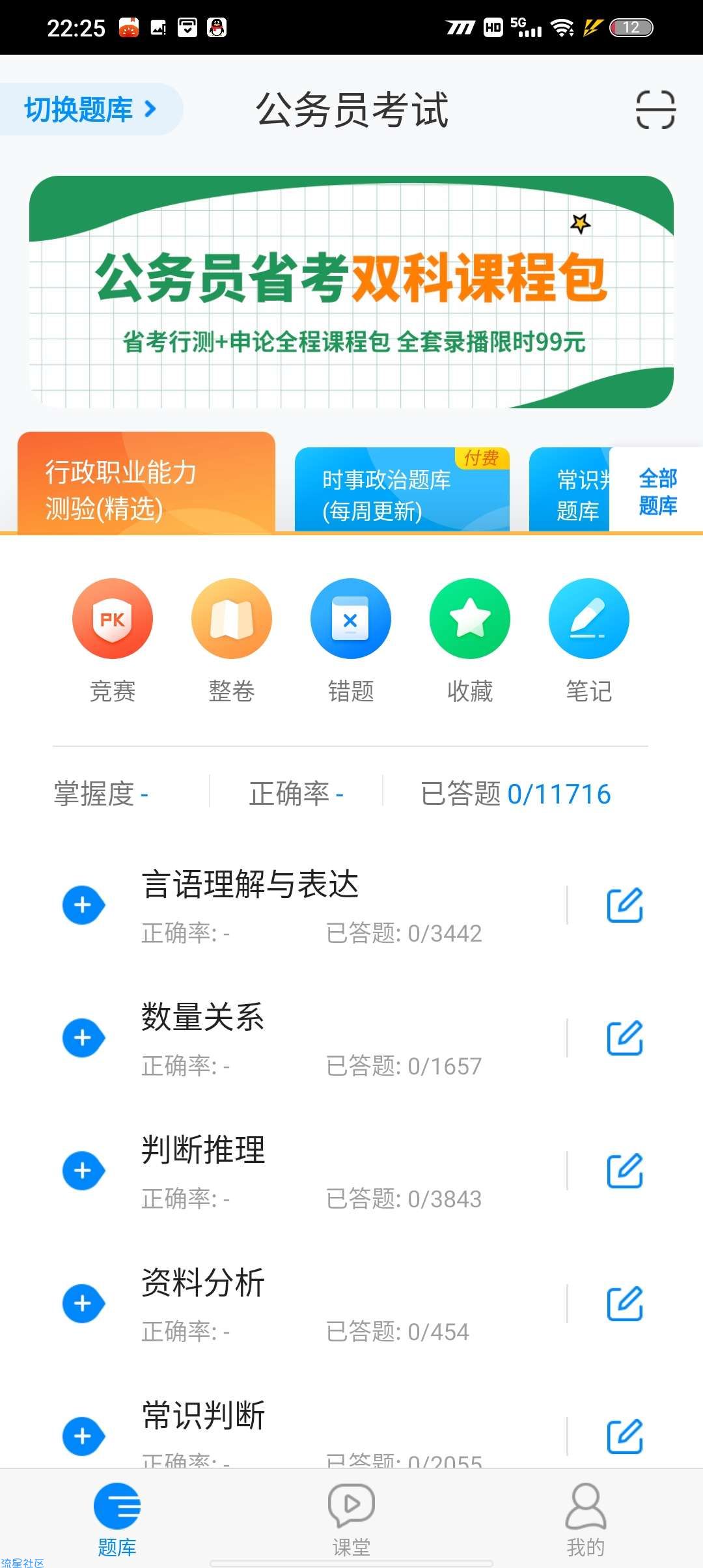 公务员模拟考试软件，助力高效备考，提升学习效率