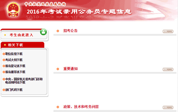 公务员试题网站，公职备考必备工具
