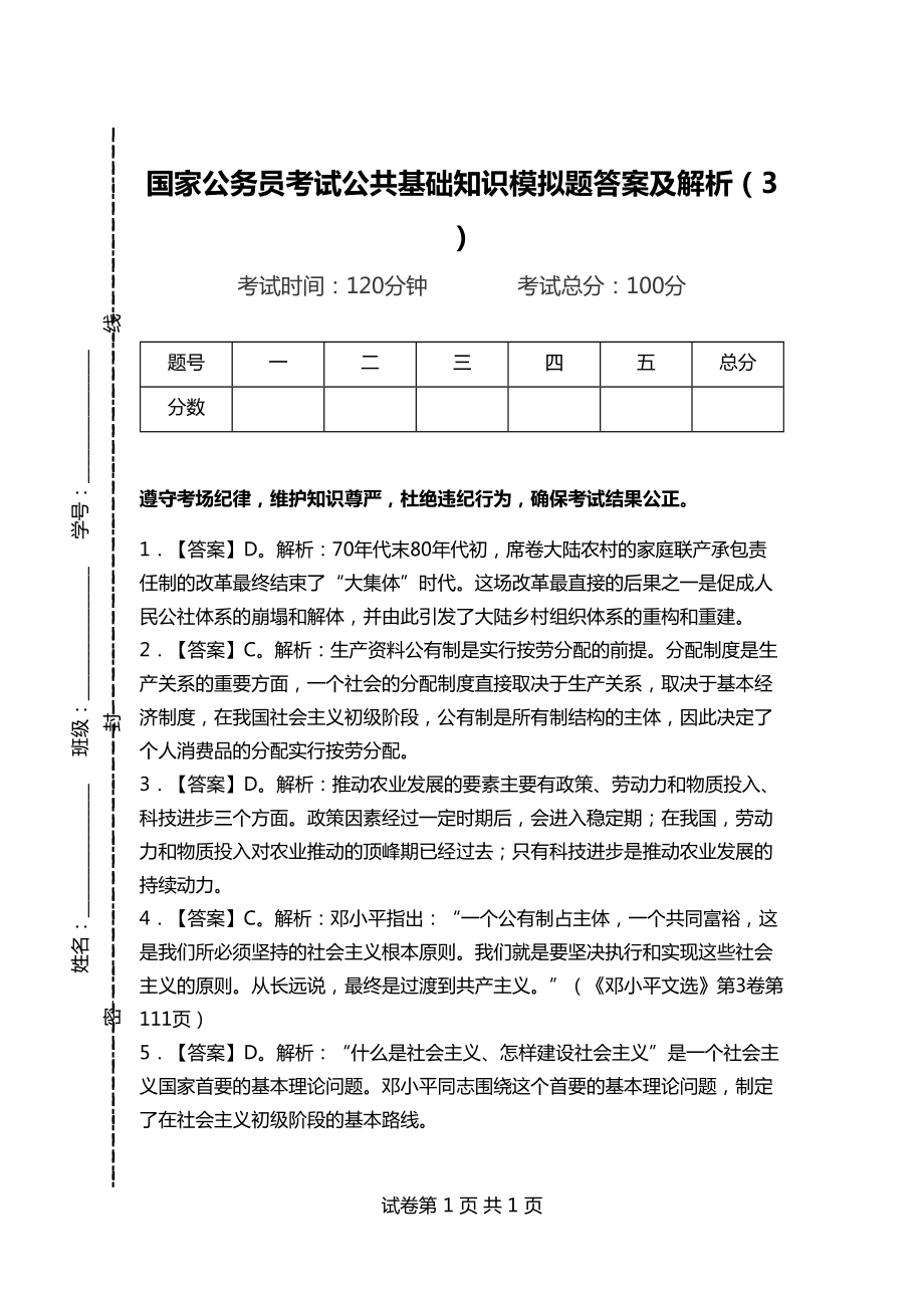 探讨公务员资料与题库的重要性及备考策略