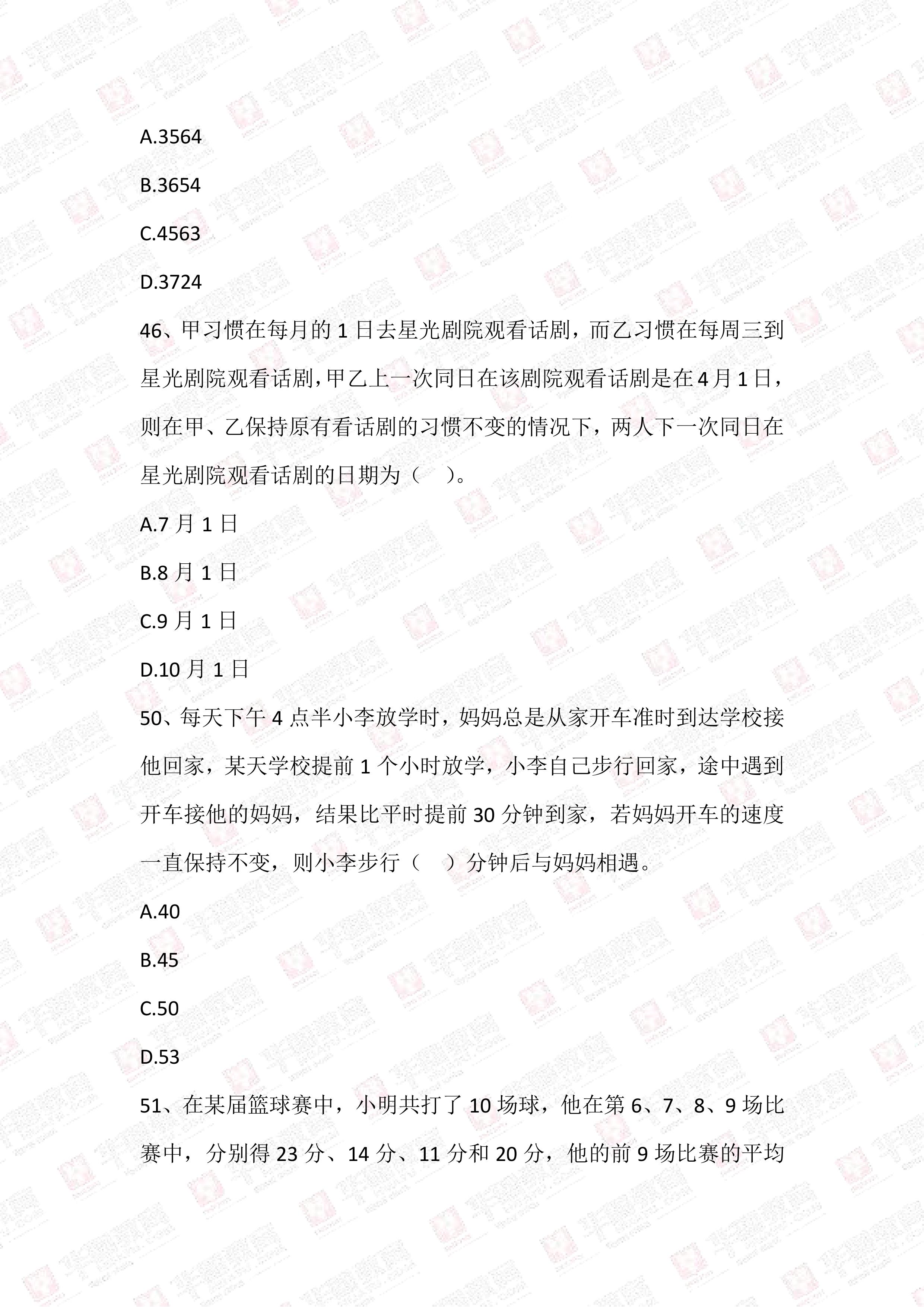 公务员考试数学深度解析题库及答案，策略应用与备考指南