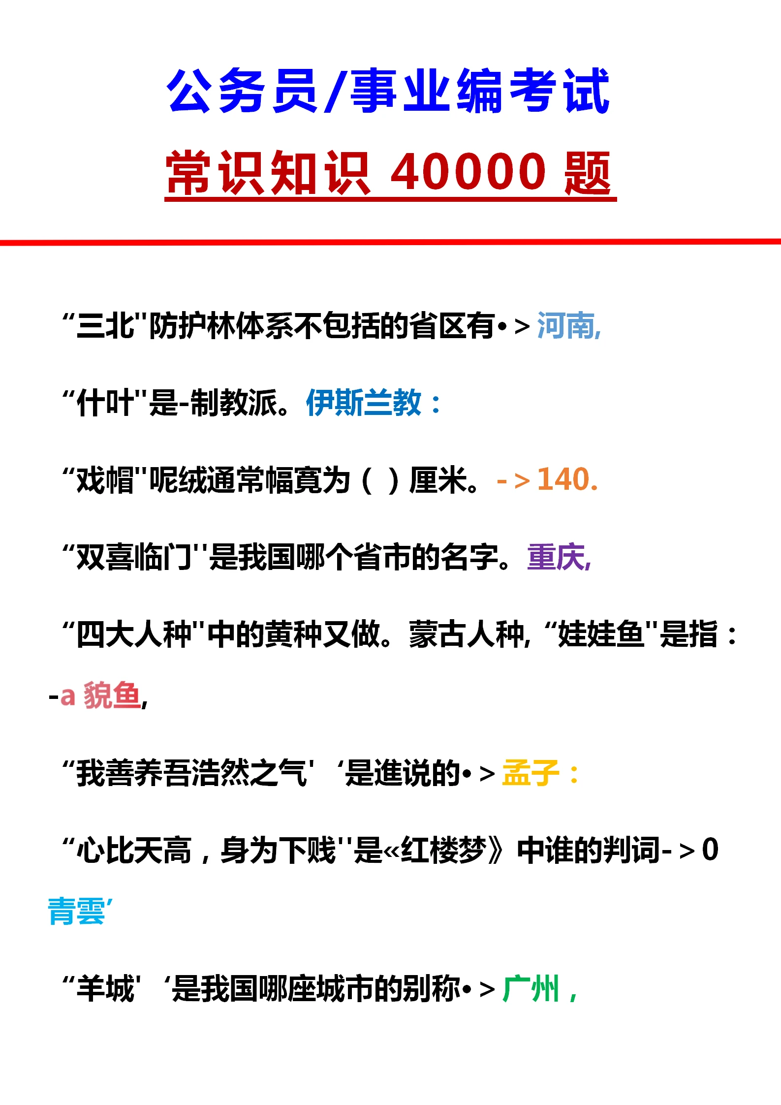 公务员考试备考指南，常识题解析与备考策略及知识掌握技巧