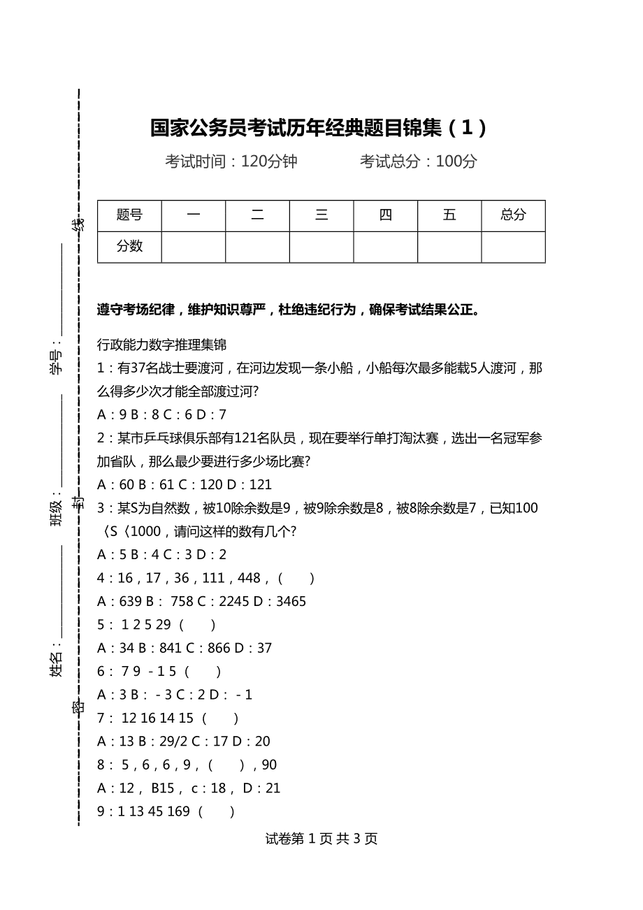 国家公务员考试题下载途径、策略及备考建议全攻略